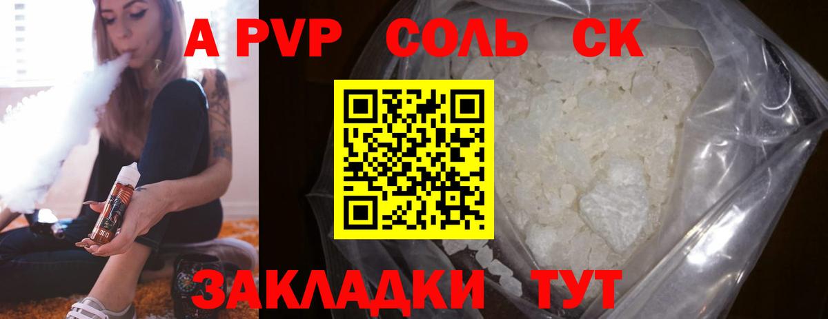 A-PVP крисы CK  Вход с VPN  Торжок 