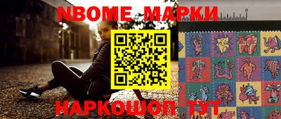 марки nbome Партизанск