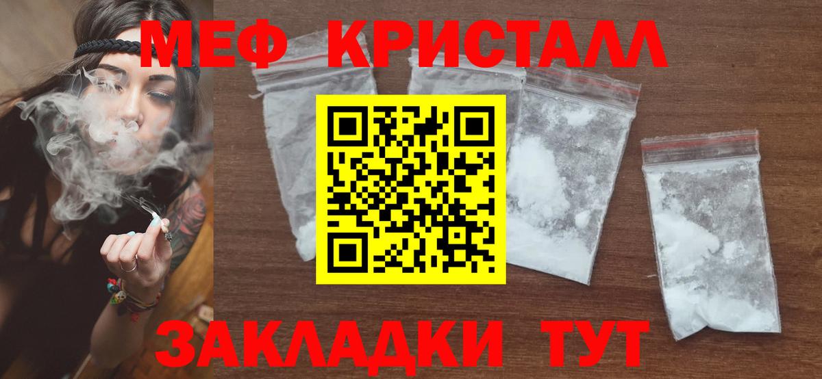 МЕФ VHQ  МЕФ  Торжок  Мефедрон кристаллы  Вход с VPN 