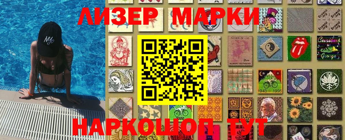 Наркотические марки 1,8мг Торжок