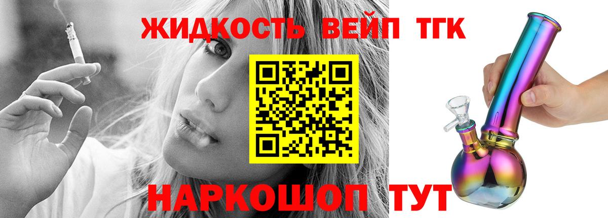ТГК вейп  Вход с VPN  Торжок 